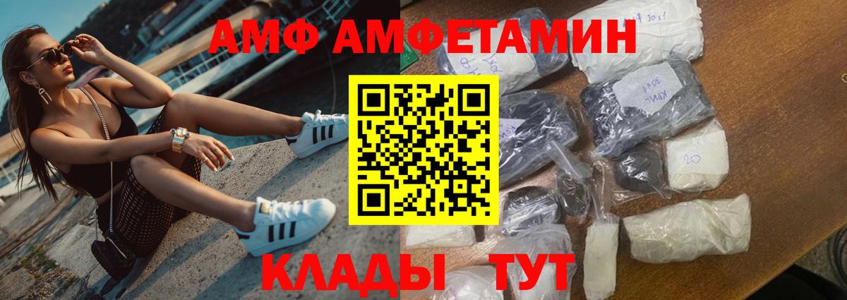 Горячий Ключ  Amphetamine Premium  АМФ  Вход с VPN 