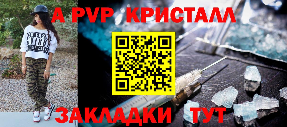 закладка  Alpha-PVP Соль  Вход с VPN  A PVP VHQ  Горячий Ключ 