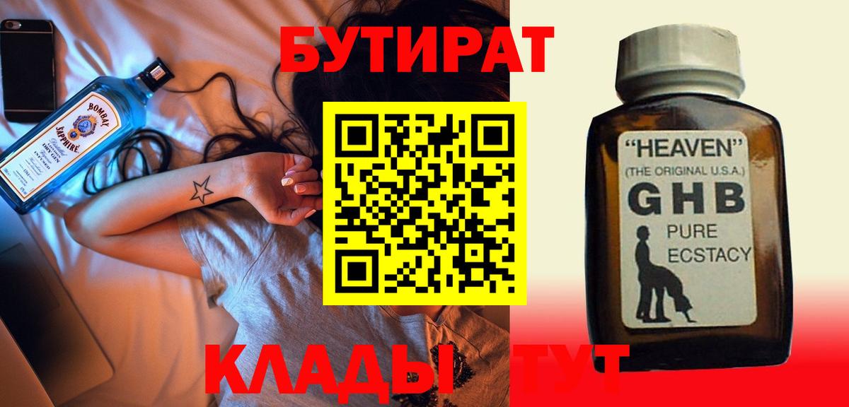 Горячий Ключ  БУТИРАТ буратино  Вход с VPN 