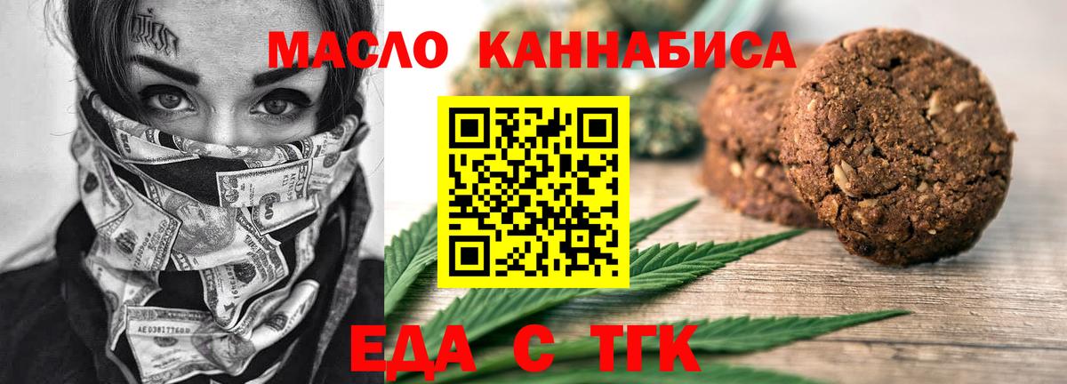 Еда ТГК марихуана Горячий Ключ