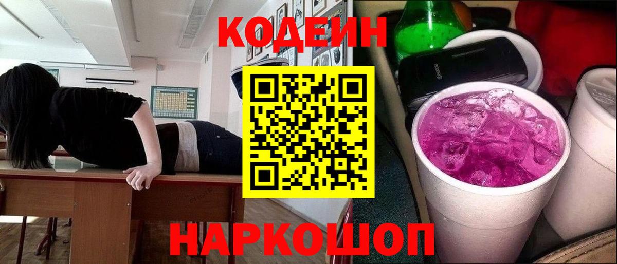 Codein напиток Lean (лин)  Кодеин напиток Lean (лин)  Вход с VPN  Горячий Ключ 