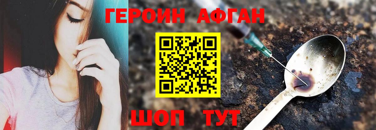 Героин белый Горячий Ключ