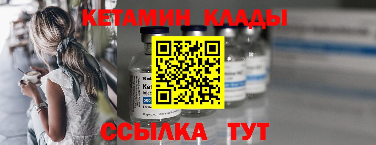 Горячий Ключ  КЕТАМИН VHQ  Вход с VPN  КЕТАМИН ketamine 