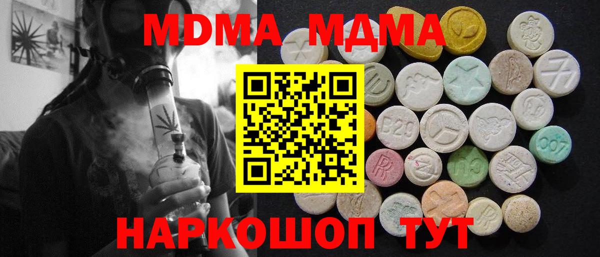 Горячий Ключ  MDMA crystal  MDMA crystal  Вход с VPN 