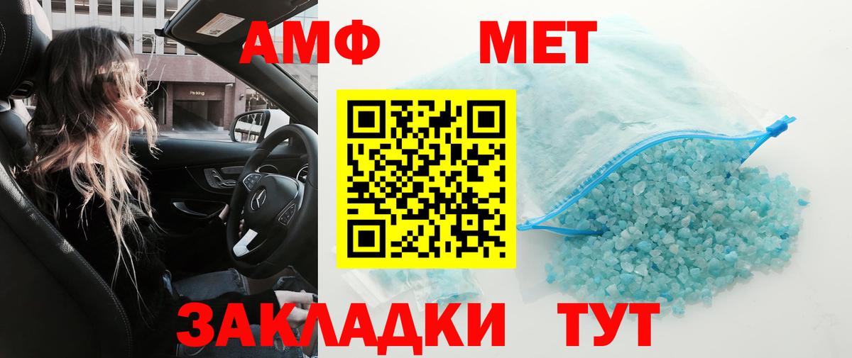 Метамфетамин кристалл Горячий Ключ